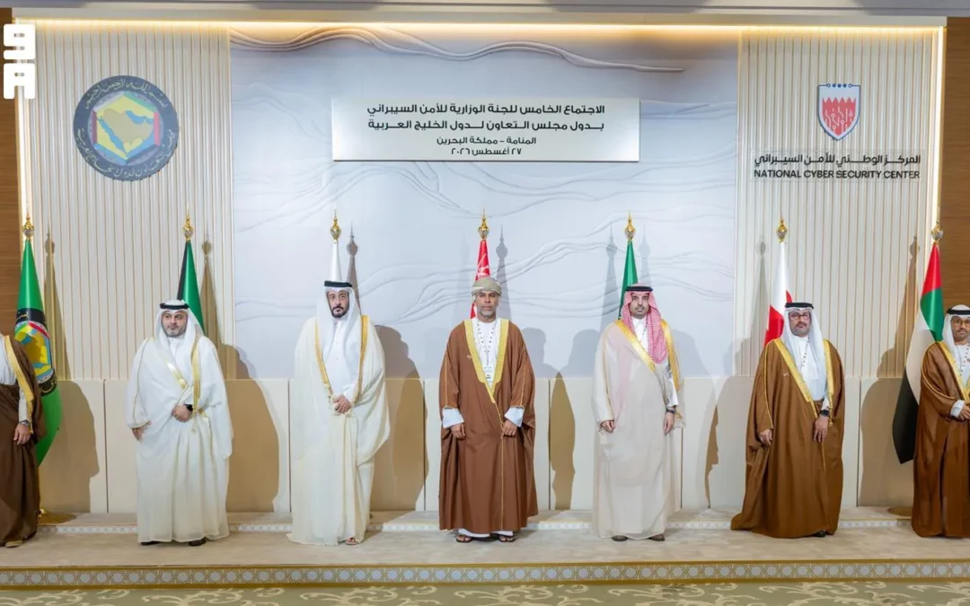 السعودية تشارك في اجتماع اللجنة الوزارية الخليجية للأمن السيبراني بالبحرين