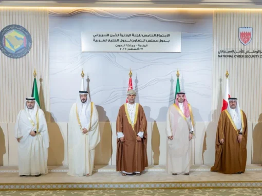 السعودية تشارك في اجتماع اللجنة الوزارية الخليجية للأمن السيبراني بالبحرين