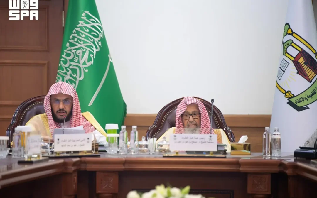 برئاسة مفتي المملكة.. هيئة كبار العلماء تعقد دورتها التاسعة والتسعين