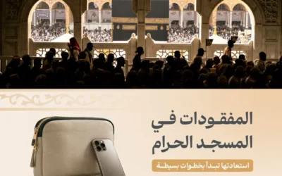 «الحج والعمرة» تكشف خطوات استعادة المفقودات في المسجد الحرام