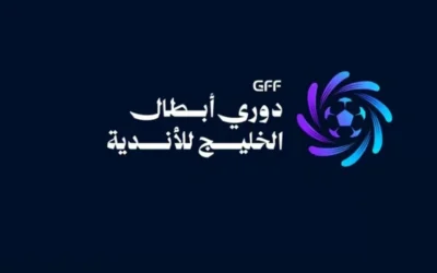 قرعة أبطال الخليج: الشباب ونيوم في مجموعة واحدة والاتفاق على رأس المجموعة الثالثة