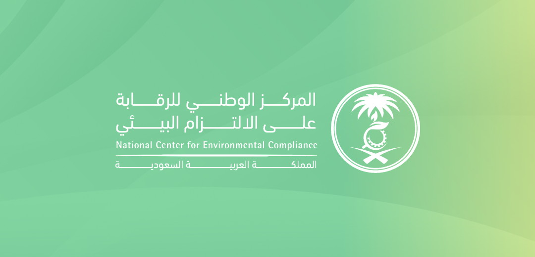 المملكة ترفع نسبة التخلص من مواد مستنفدة لطبقة الأوزون إلى 69% في النصف الأول من 2026