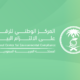 المملكة ترفع نسبة التخلص من مواد مستنفدة لطبقة الأوزون إلى 69% في النصف الأول من 2026
