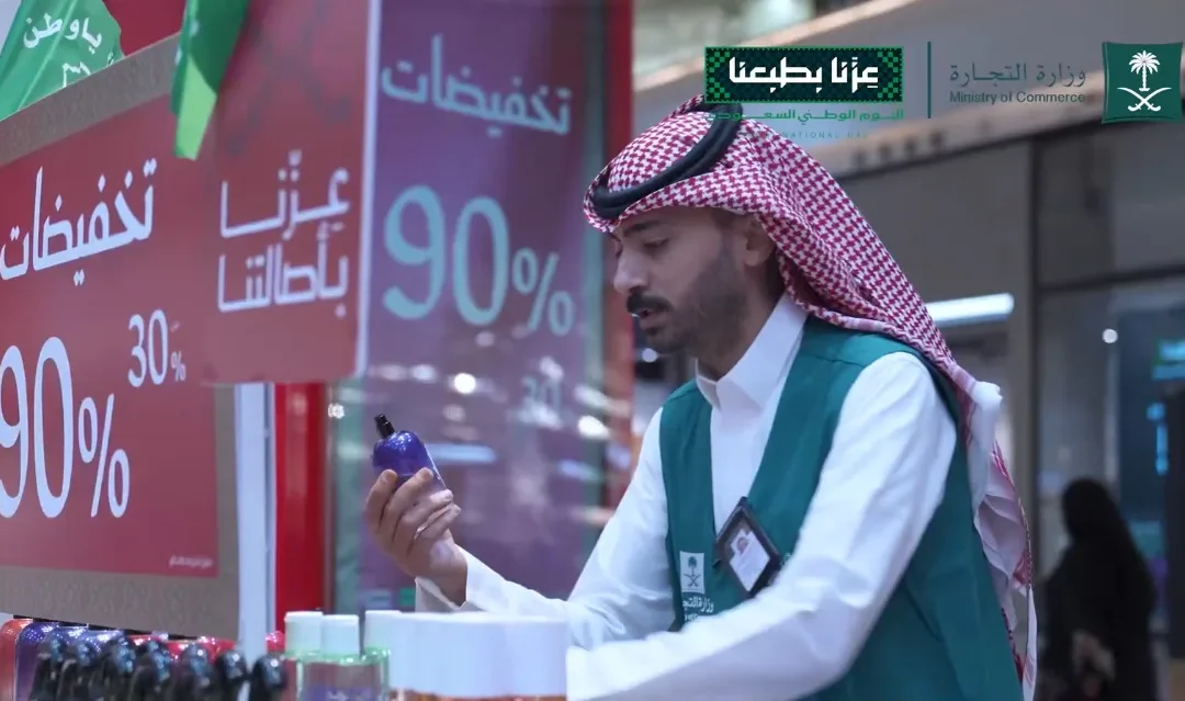 “التجارة” تضبط عروض وتخفيضات اليوم الوطني السعودي