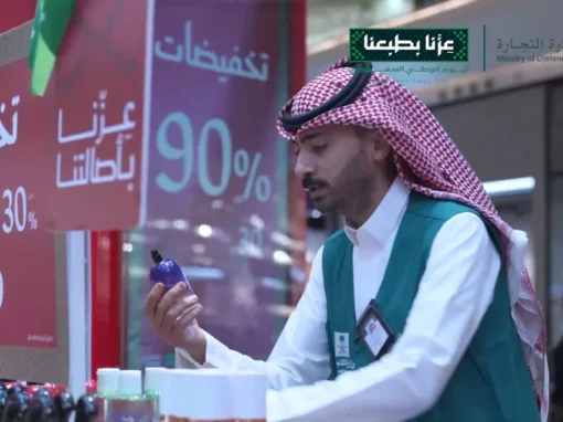 “التجارة” تضبط عروض وتخفيضات اليوم الوطني السعودي