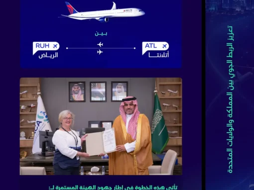 «الطيران المدني» يمنح «دلتا إيرلاينز» تصريحًا تمهيدًا لتسيير رحلات مباشرة بين أتلانتا والرياض