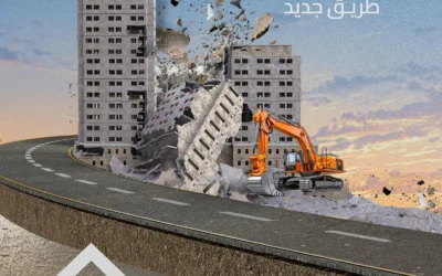 الهيئة العامة للطرق تحوّل مخلفات الهدم إلى خلطات أسفلتية في أول تجربة عالمية